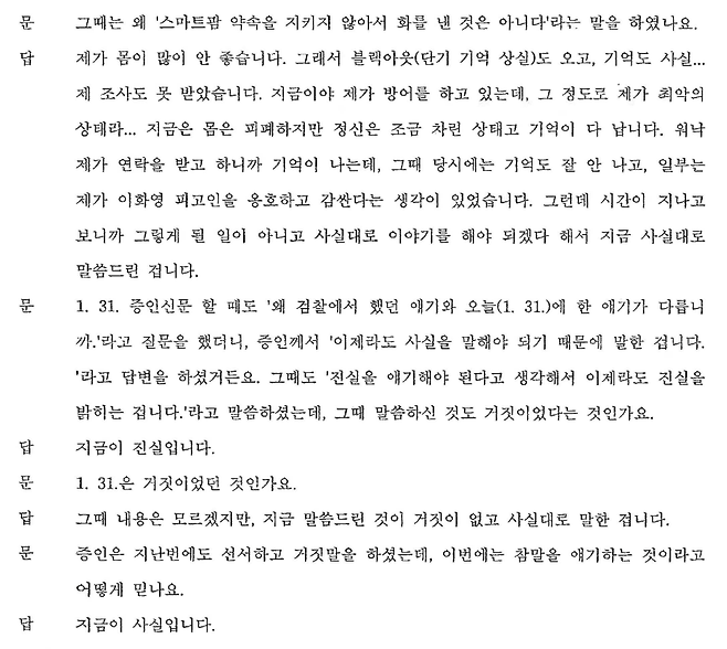 이화영 전 부지사에 재판에 출석한 안부수 회장의 증언 녹취서(2013.4.18). 이화영 측 변호사가 묻고 안부수 회장이 답했다.&nbsp;