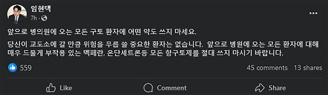 사진 : 임현택 의사협회장 SNS 캡처