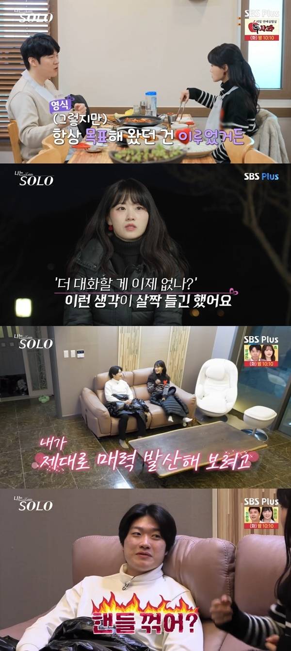 ‘나는 솔로’. 사진 l SBS PLUS 방송화면 캡처
