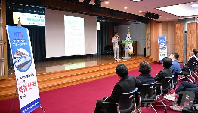 영산대학교 최양원 교수가 'KTX-이음 준고속철도 정차역 지정 및 운행 방향'이라는 제목의 주제발표를 하고 있다. (북구청 제공)