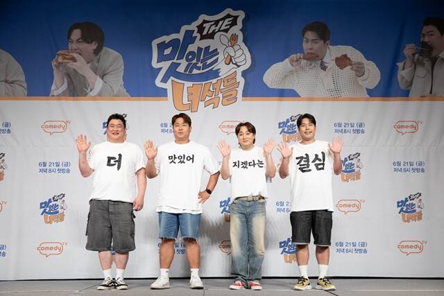방송인 김준현 문세윤 황제성 김해준(왼쪽부터)이 코미디TV 새 예능프로그램 'THE 맛있는 녀석들' 제작발표회에 참석했다. /코미디TV