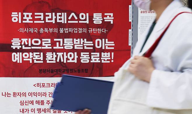 경기도 성남시 분당서울대병원 노동조합 게시판에 '히포크라테스의 통곡'이라는 제목의 대자보가 붙어 있다. /연합뉴스