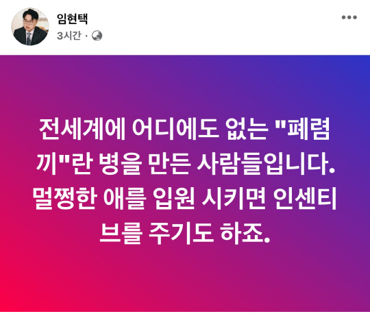 임현택 대한의사협회장의 사회관계망서비스(SNS) 게시물. 임 의협 회장 SNS 갈무리