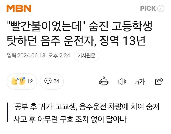 "빨간불이었는데" 숨진 고등학생 탓하던 음주 운전자, 징역 13년