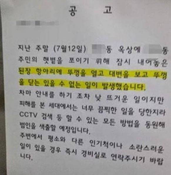 아파트 옥상.. 된장 항아리 대참사...