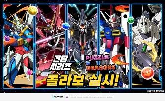 ‘퍼즐앤드래곤’