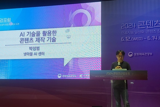 ‘2024 콘텐츠산업포럼’