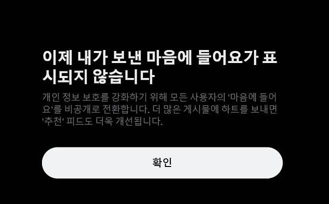 엑스 한국어 버전에선 ‘좋아요’ 버튼의 명칭은 “마음에 들어요”다. 13일 엑스에 뜬 한국어 공지 갈무리