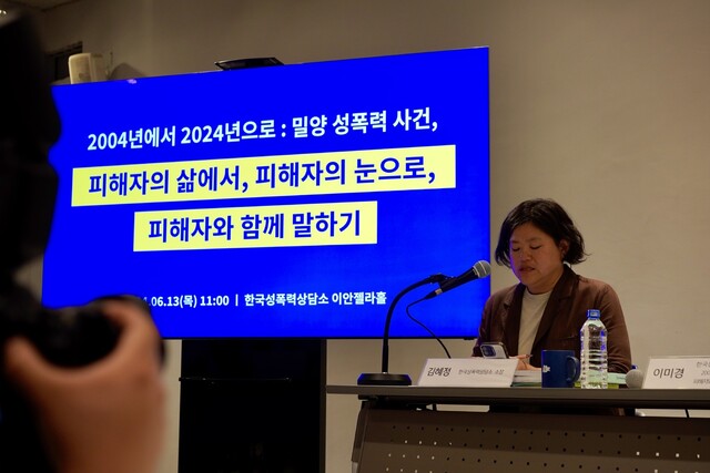 13일 서울 마포구 한국성폭력상담소에서 밀양 성폭력 사건과 관련해 ‘피해자의 삶에서, 피해자의 눈으로, 피해자와 함께 말하기’ 기자간담회가 열렸다. 한국성폭력상담소 제공