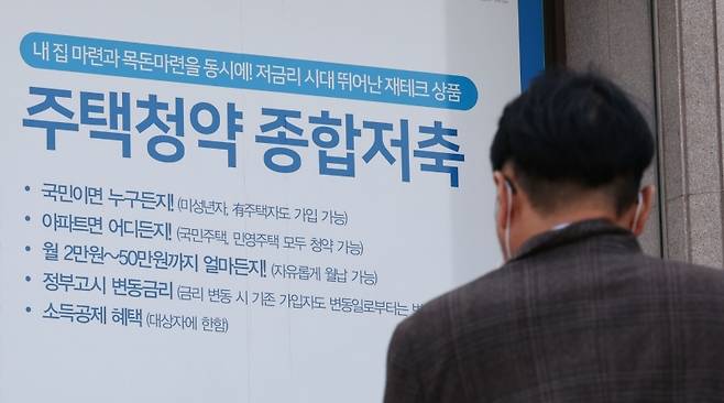 ▲ 청약통장 예치금 100조원 밑으로 감소 [연합뉴스]&nbsp;
