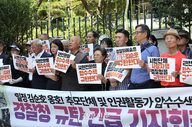 시민단체 관계자들이 13일 서울 서대문구 경찰청 앞에서 기자회견을 열고 전날 경찰이 김순호 전 치안정감 수사를 위해 추모연대 사무실 등을 압수수색한 것을 규탄하고 있다. 정효진 기자