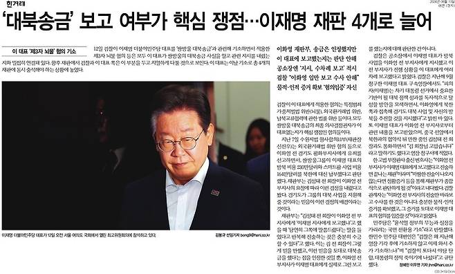 ▲한겨레 2024년 6월13일자 5면