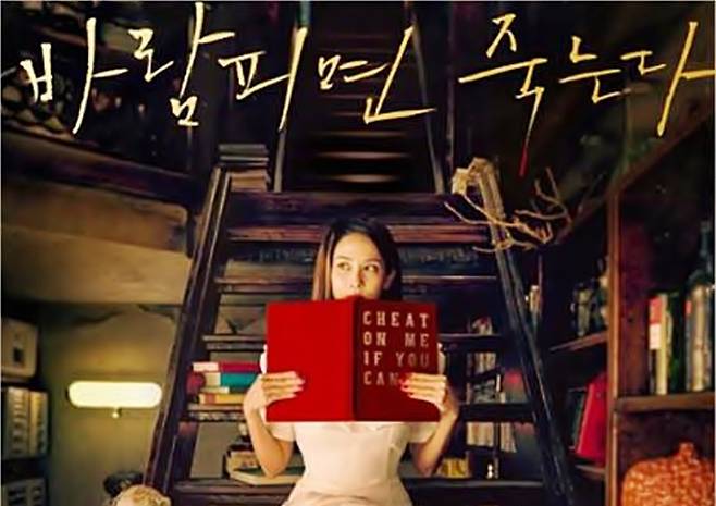 2020년~2021년 방영된 KBS 드라마 ‘바람피면 죽는다’ [사진출처=티저 이미지 캡처]