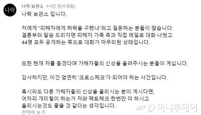 유튜버 '나락보관소'가 유튜브 커뮤니티 게시판에 올린 글./사진=나락보관소 유튜브 커뮤니티