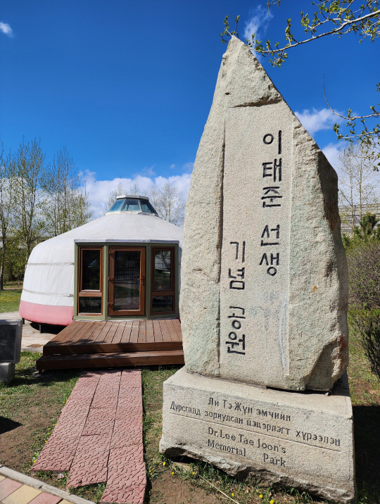 몽골 내 이태준 기념 공원