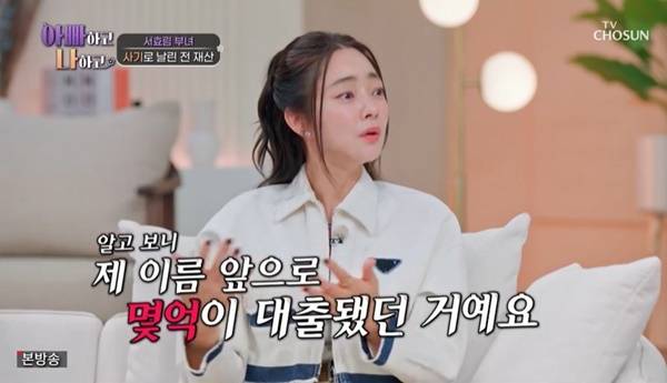 TV조선 ‘아빠하고 나하고’ 캡처