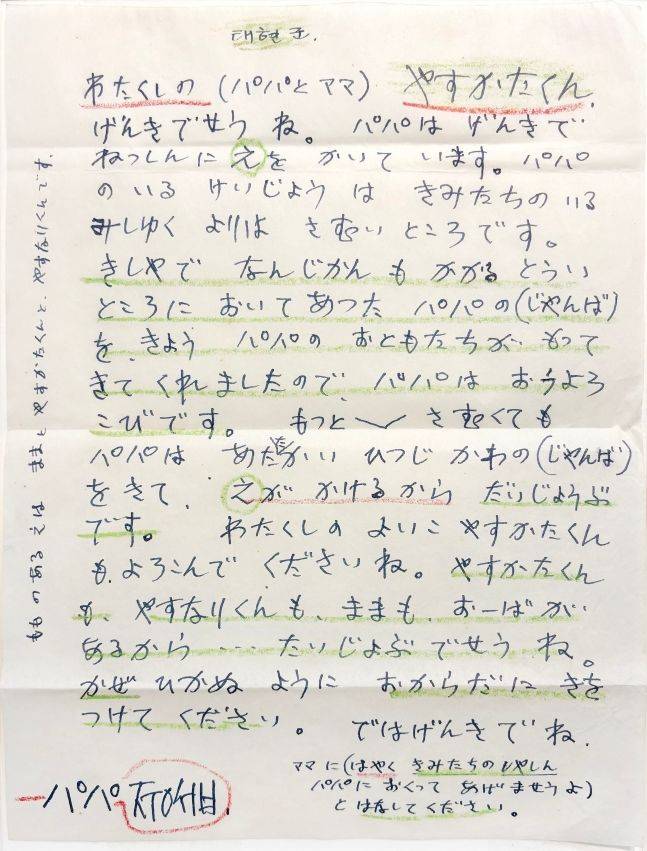 이중섭이 큰아들 태현에게 보낸 편지. 제일 위에 '태현군'이라고 한글로 썼고, 아래 내용은 일본어로 써내려갔다. 나의(아빠와 엄마) 태현군. 잘 지내니? 아빠는 건강하게 열심히 그림을 그리고 있어요.  아빠가 있는 경성은 너희가 있는 미슈쿠(みしゅく)보다 추운 곳입니다. 기차로 몇 시간이나 걸리는 곳에 있던 아빠의 잠바를 오늘 아빠의 친구가 가지고 와주어서, 아빠는 매우 기뻐요.이보다 더 추워도 아빠는 따뜻한 양피 잠바를 입고, 그림을 그릴 수 있으니 괜찮습니다. 나처럼 태현군도 기뻐해 주세요.태현군도, 태성군도, 엄마도, 할머니가 계시니까 … 괜찮을 거라 생각해요. 감기 걸리지 않도록 몸조심하세요.그럼, 건강해요. [우측 하단]엄마에게 (빨리 너희 사진을 아빠에게 보내 달라고 말해주세요.) [좌측 세로]복숭아가 있는 그림은 엄마와 태현군과 태성군이에요.  [좌측 하단]아빠 ㅈㅜㅇㅅㅓㅂ *재판매 및 DB 금지