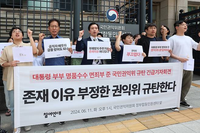 6월11일 서울 종로구 국민권익위원회 정부합동민원센터 앞에서 참여연대 관계자들이 기자회견을 열고 김건희 여사의 명품가방 수수 의혹에 대해 '위반사항 없음'으로 종결 처리한 국민권익위원회를 규탄하고 유철환 국민권익위원장의 사퇴를 촉구하고 있다. ⓒ연합뉴스