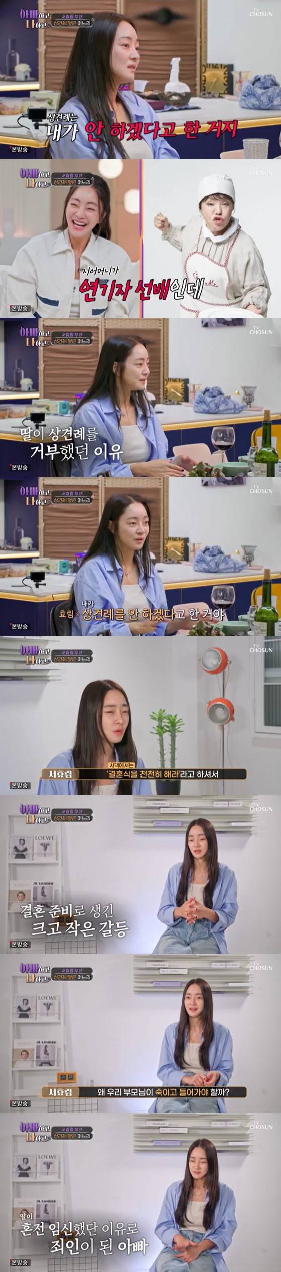 서효림 父 "사돈 김수미 편파적, 서운했다" 눈물의 폭로 [아빠하고 나하고][종합]