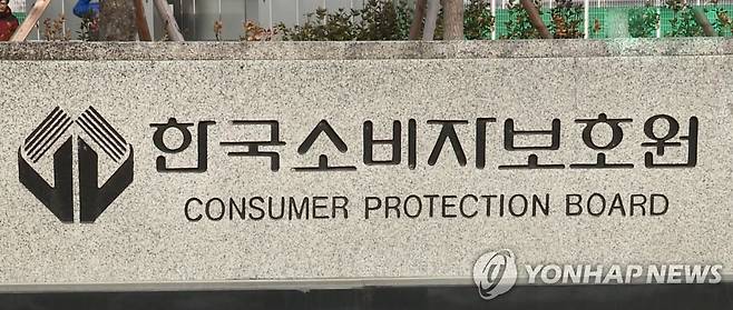 한국소비자보호원 현판 [연합뉴스TV 제공]