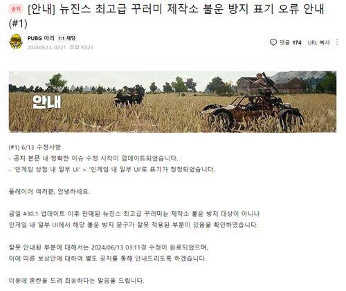 크래프톤 PUBG 운영진이 13일 올린 공지 [크래프톤 제공. 재판매 및 DB 금지]