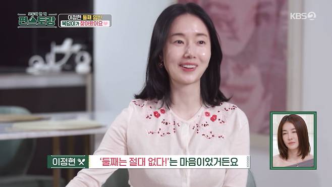 사진=KBS2 '신상출시 편스토랑'