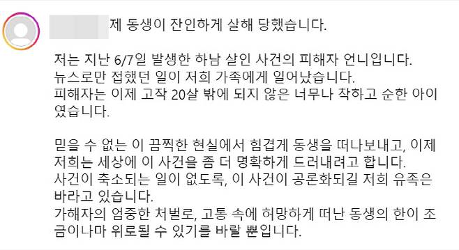 (사진=피해자 친언니 C씨 SNS 캡처)