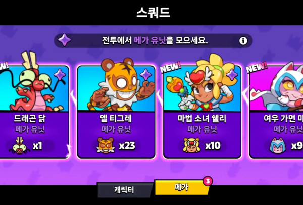 - 메가 유닛은 소모성이지만, 아끼지 않는 것이 중요하다&nbsp;