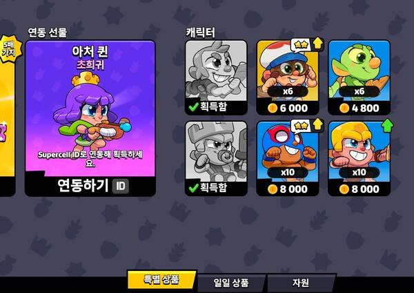 - 바바리안 킹을 얻은 이후에 슈퍼셀 계정 연동을 하면 두 종류의 초희귀 유닛을 확정으로 얻는다&nbsp;