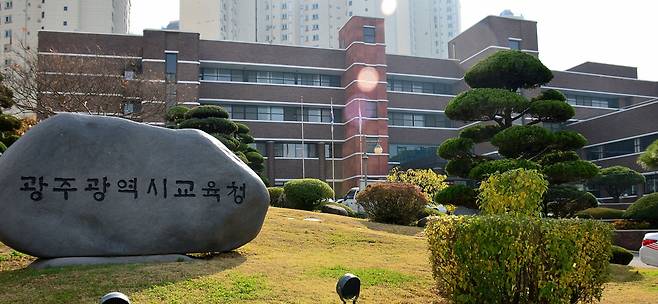 광주시교육청 전경. /뉴스1