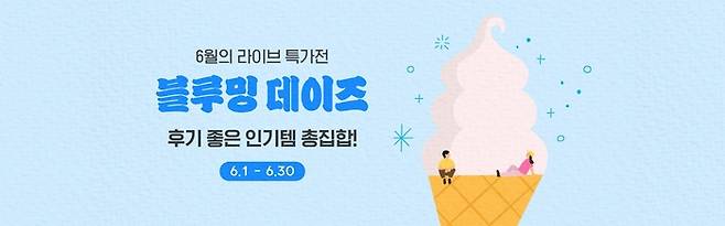 네이버는 소상공인들의 쇼핑라이브 블루밍데이즈 기획전을 진행한다. [자료:네이버]