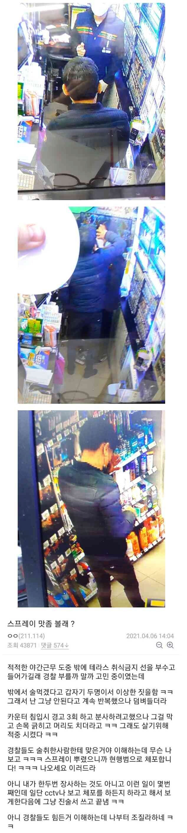 image.png 편의점 진상한테 호신용 스프레이 뿌린 디씨인.jpg