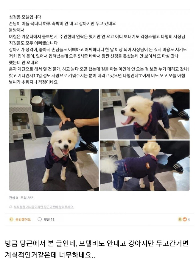 image.png 모텔 손님이 숙박비 대신 두고간것 .jpg