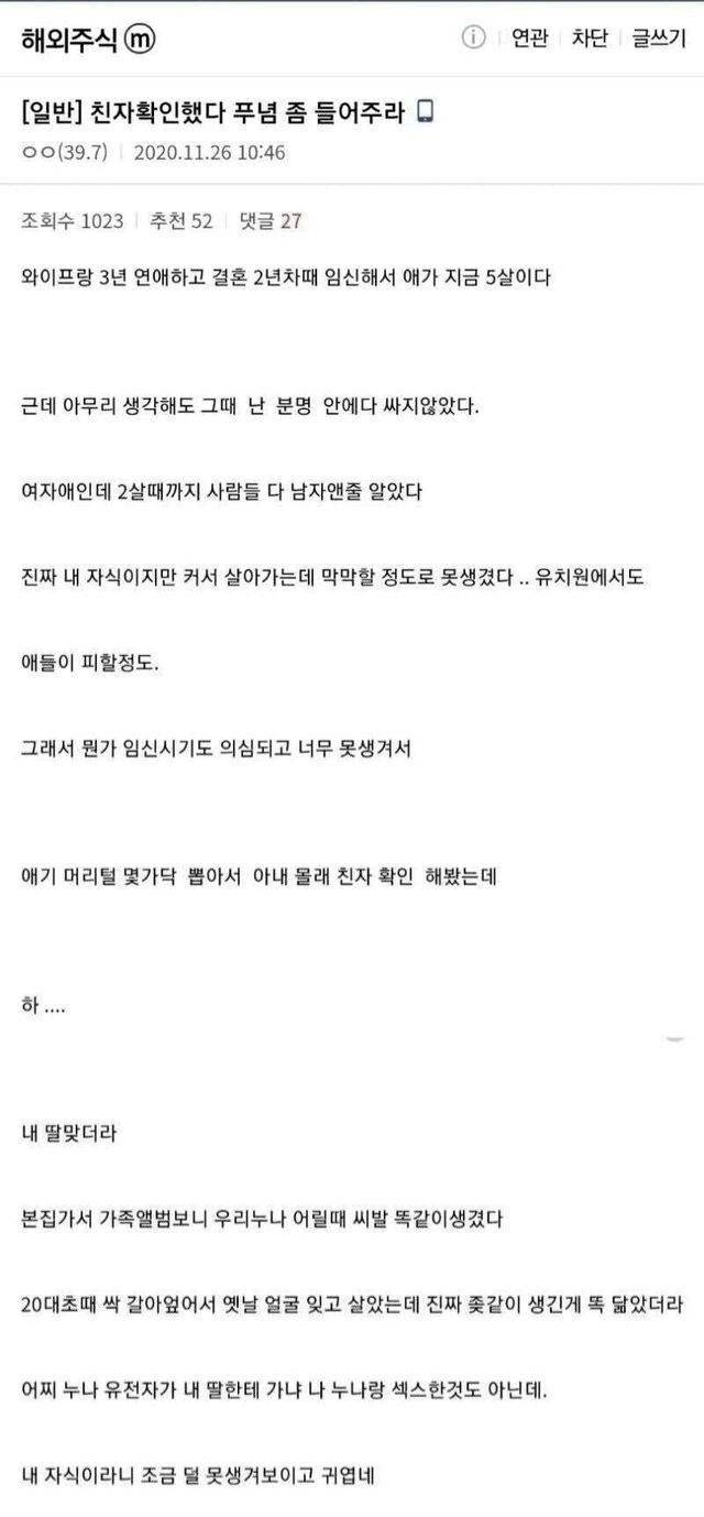 0e9195b3decd721f2e71dc3d9e43928f.jpg 딸 친자확인 결과나왔다...jpg 딸 친자확인 결과나왔다...jpg