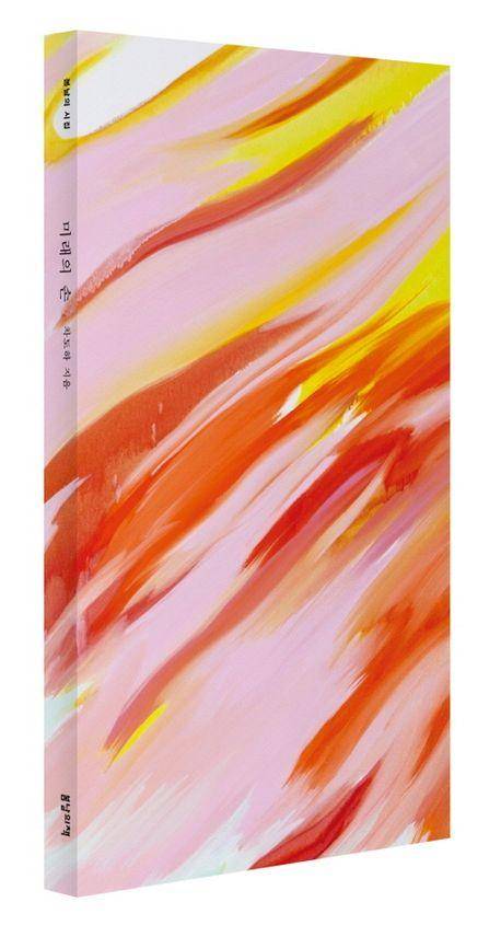 미래의 손·차도하 지음·봄날의책 발행·164쪽·1만3,000원