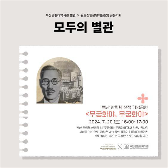 내달 20일 열리는 ‘모두의 별관’ 행사 포스터. [사진=부산광역시]