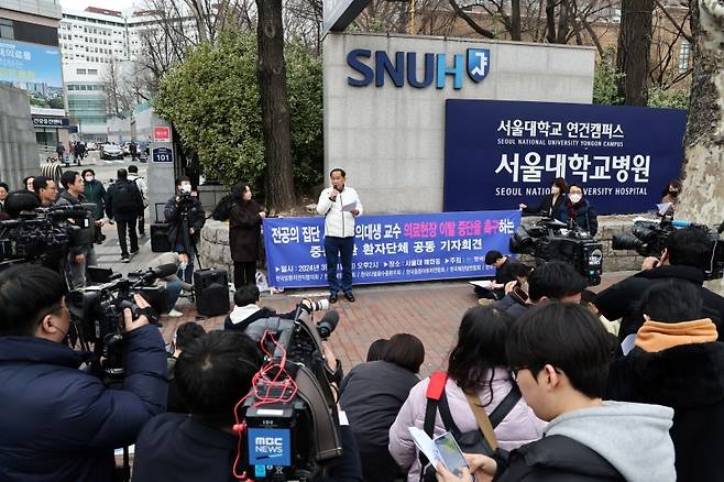 ▲전공의 집단 사직과 의대 교수 의료현장 이탈 중단 촉구 기자회견 [연합뉴스]