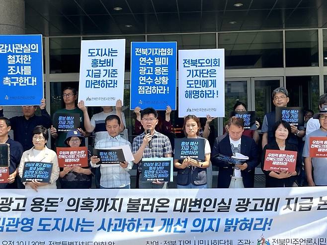 ▲전북민언련을 포함한 전북지역 51개 시민·노동·사회단체는 지난 13일 전북자치도의회 앞에서 기자회견을 열고 대변인실과 출입기자들의 해명을 요구했다. 사진=전북민언련 제공.