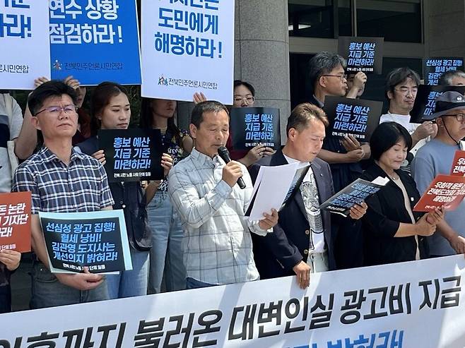 ▲전북민언련을 포함한 전북지역 51개 시민·노동·사회단체는 지난 13일 전북자치도의회 앞에서 기자회견을 열고 대변인실과 출입기자들의 해명을 요구했다. 사진=전북민언련 제공.