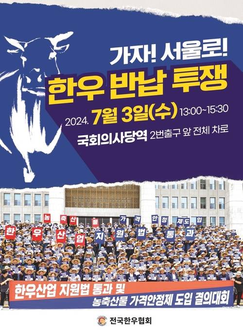 전국한우협회 한우 반납 투쟁 [사진 = 전국한우협회]