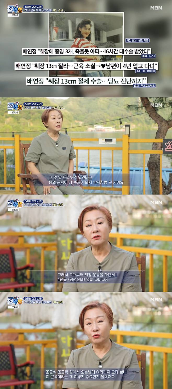 /사진=MBN '알약방' 방송 화면