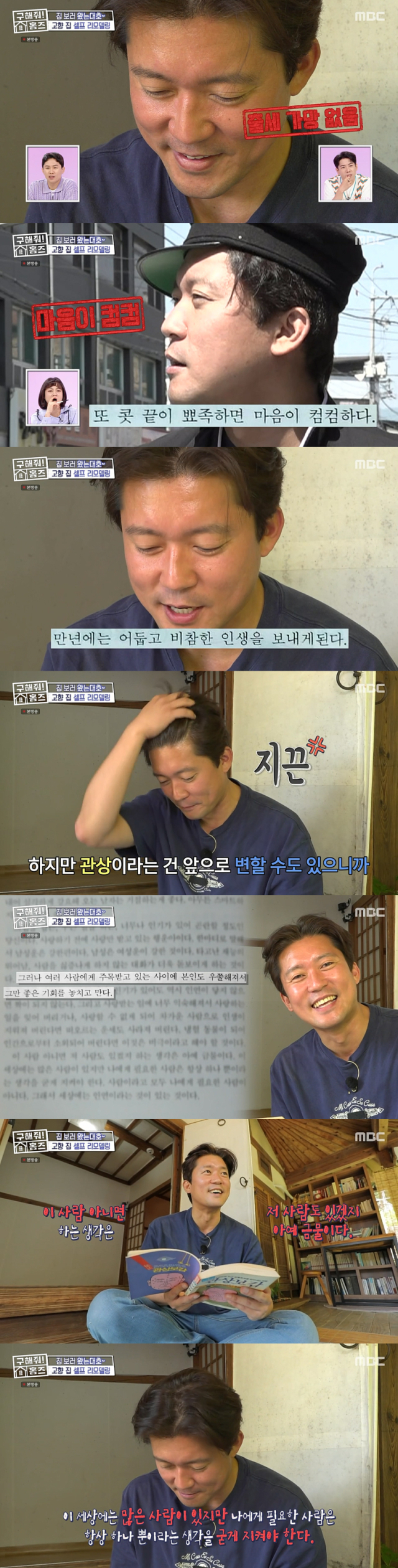 관상이 공개된 MBC 아나운서 김대호./MBC 예능프로그램 '구해줘! 홈즈' 방송 캡처