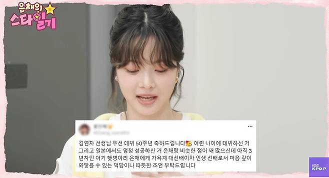 ‘은채의 스타일기’ 캡처