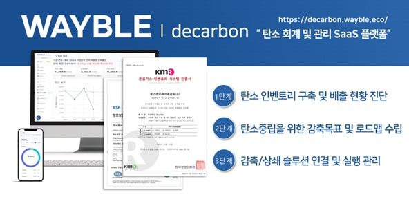 웨이블 디카본 이미지(사진 제공=SK에코플랜트) *재판매 및 DB 금지