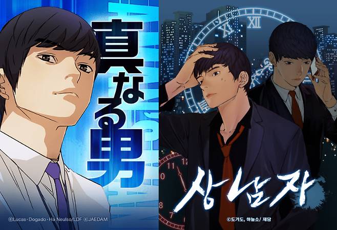 웹툰 '상남자' 한국어판(오른쪽)과 일본어판. 재담미디어 제공