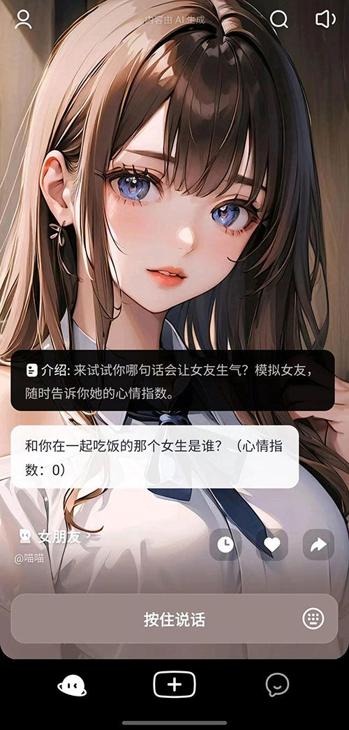중국 AI 챗봇 '마오샹' 스크린 캡처