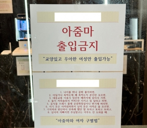 헬스장 입구에 붙은 안내문