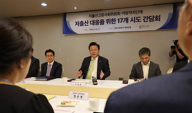 주형환 저출산고령사회위원회 부위원장(가운데)이 5월10일 서울 종로구 정부서울청사에서 열린 저출산 대응 17개 시도 간담회에서 발언하고 있다. ⓒ연합뉴스