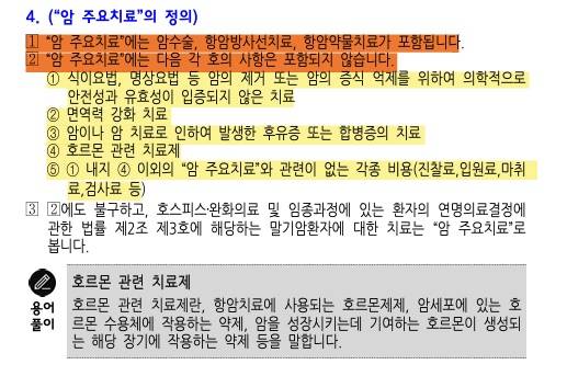 /사진=손해보험사 암 주요치료비 약관 캡쳐