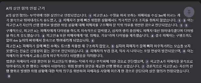 구글 노트북LM이 이은해 1심 판결문을 분석한 후 ‘살인 혐의’ 근거에 대해 답변한 내용.